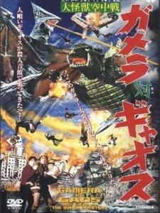 Gamera contre Gyaos